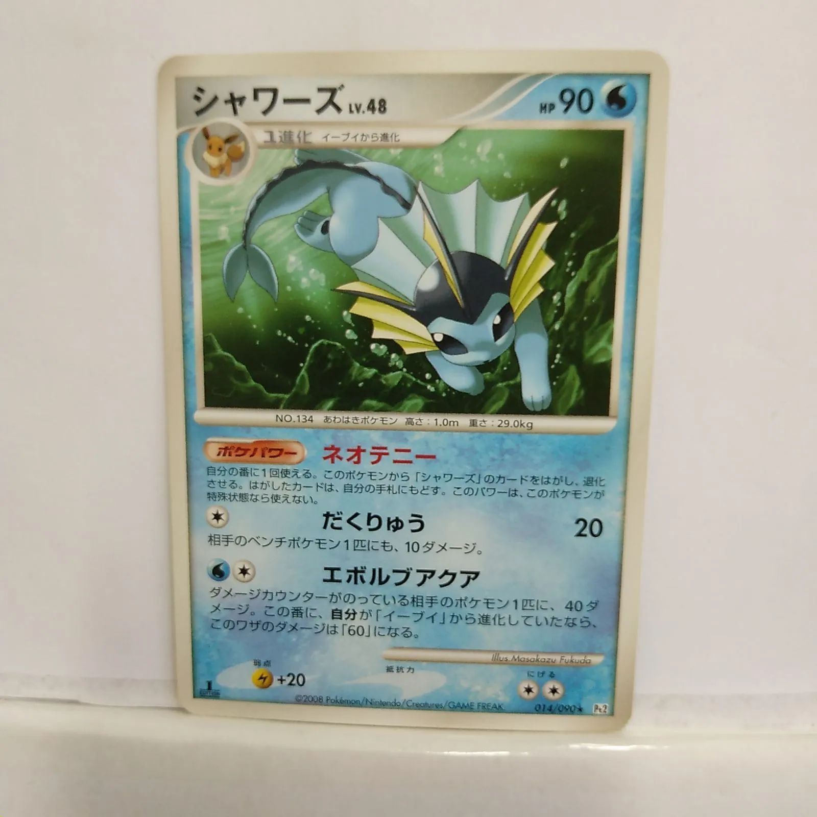ポケモンカード　シャワーズLv.48 初版 P【ポケカ】シャワーズLV.48（Pt2） - メルカリ