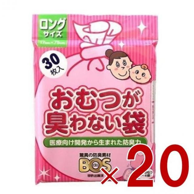 おむつが臭わない袋 ＢＯＳ ベビー用 ロングサイズ 30枚入り 防臭袋 赤ちゃん オムツ 車 散歩 お出かけ クリロン化成 20個