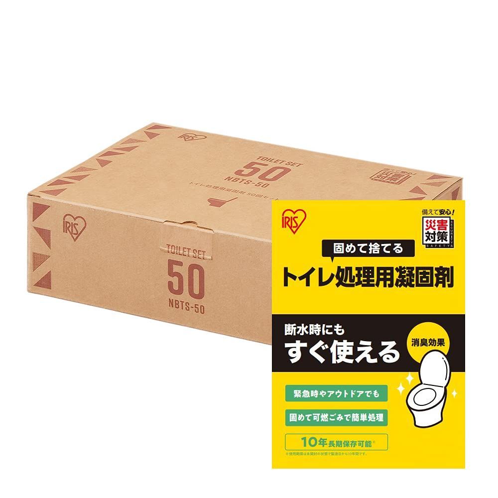【人気商品】50回分 非常トイレ 10年保存 渋滞時のいざという時、地震で水道が使えない時のための 携帯トイレ NBTS-50 アイリスオーヤマ