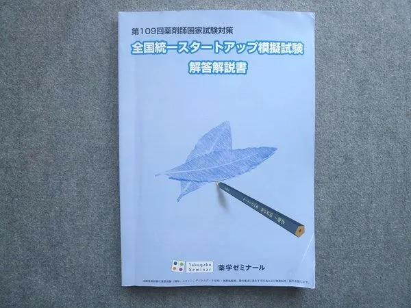 2025年最新】薬ゼミスタートアップの人気アイテム - メルカリ