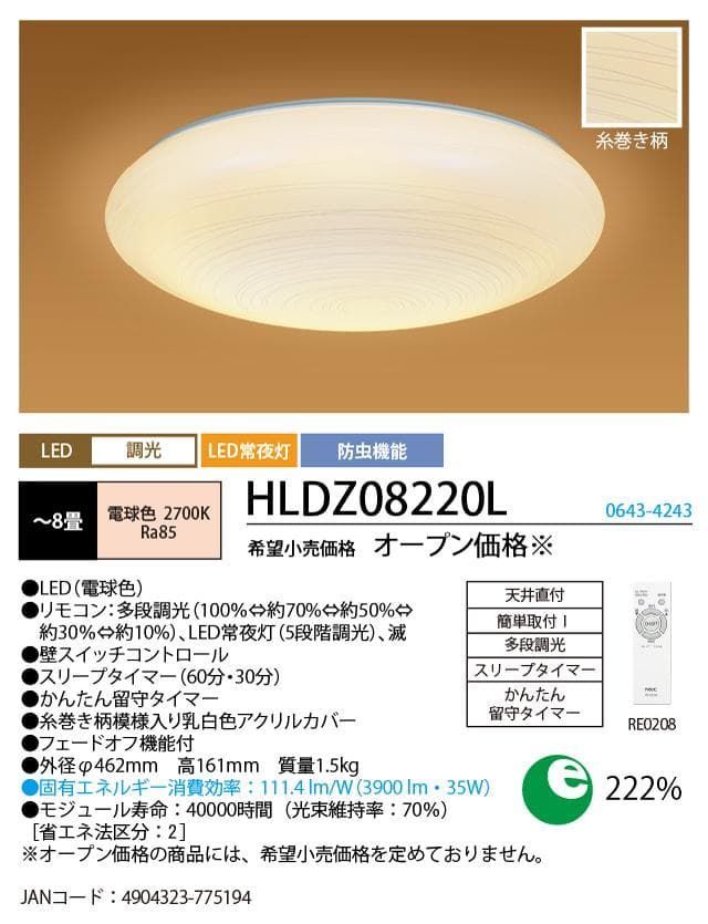 NEC LEDシーリングライト 和風~8畳 HLDZ08220L