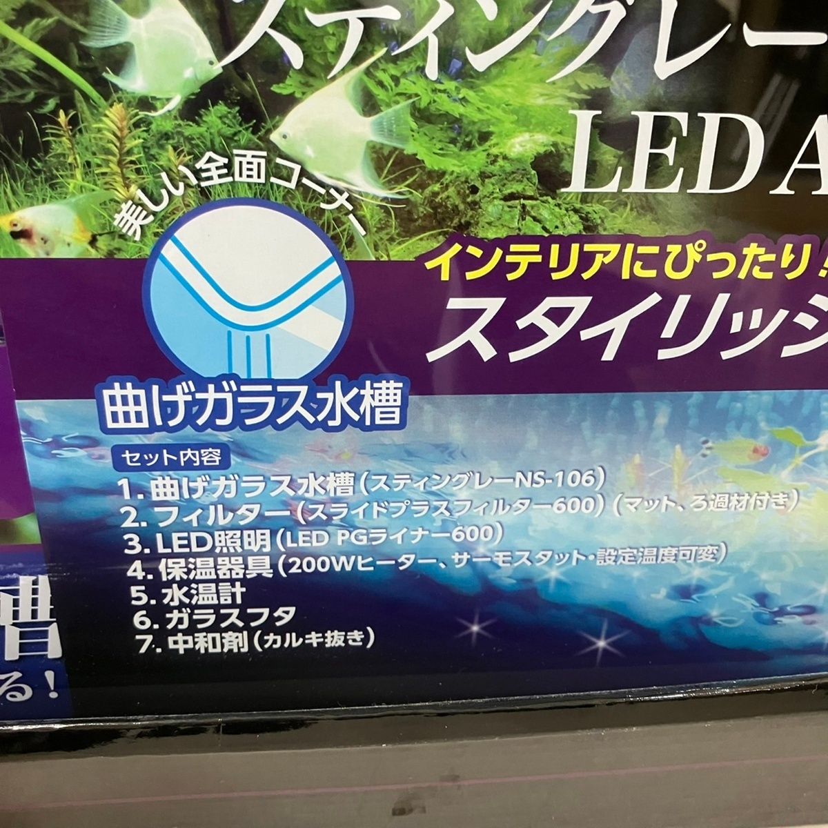 スティングレー600 LED熱帯魚セット