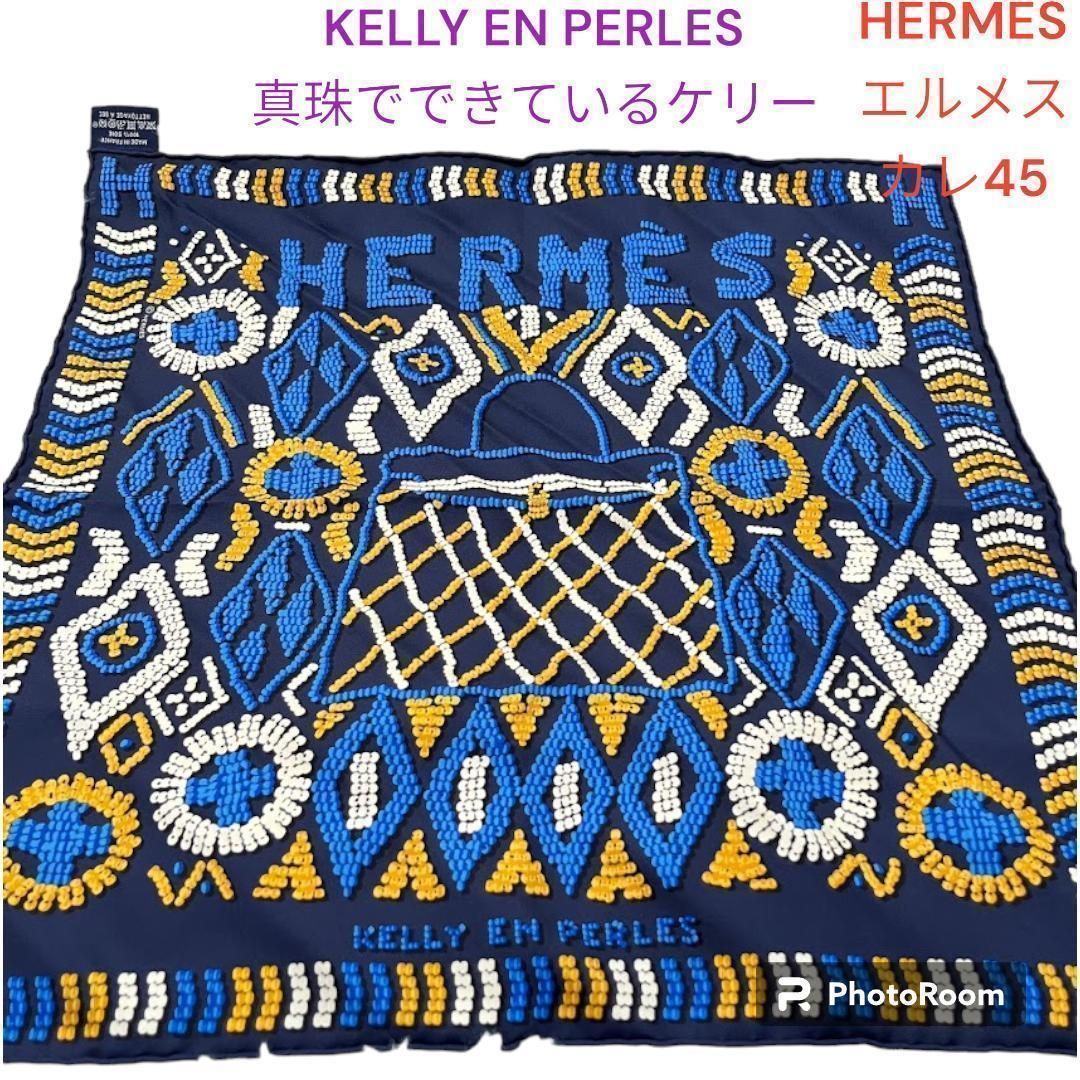 エルメス カレ70 スカーフ KELLY EN PERLES【限定モデル】 - 小物