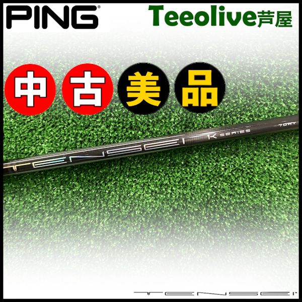 ピンG430/G425/G410HB用OEM対応スリーブ付シャフト 三菱ケミカル テンセイ プロ 1K ハイブリッド 日本仕様 TENSEI Pro 1K Hybrid ピンG430/G425/G410HB用OEM対応スリーブ付シャフト 三菱ケミカル