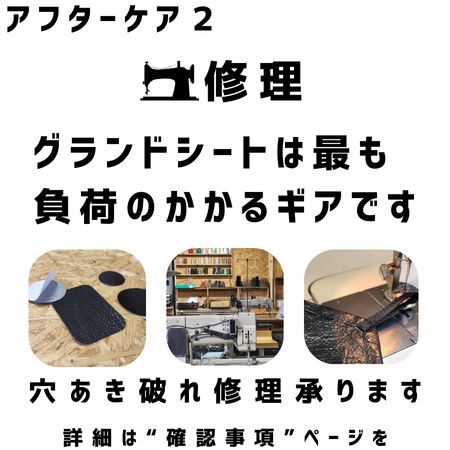 グランドシート フラットタイプ