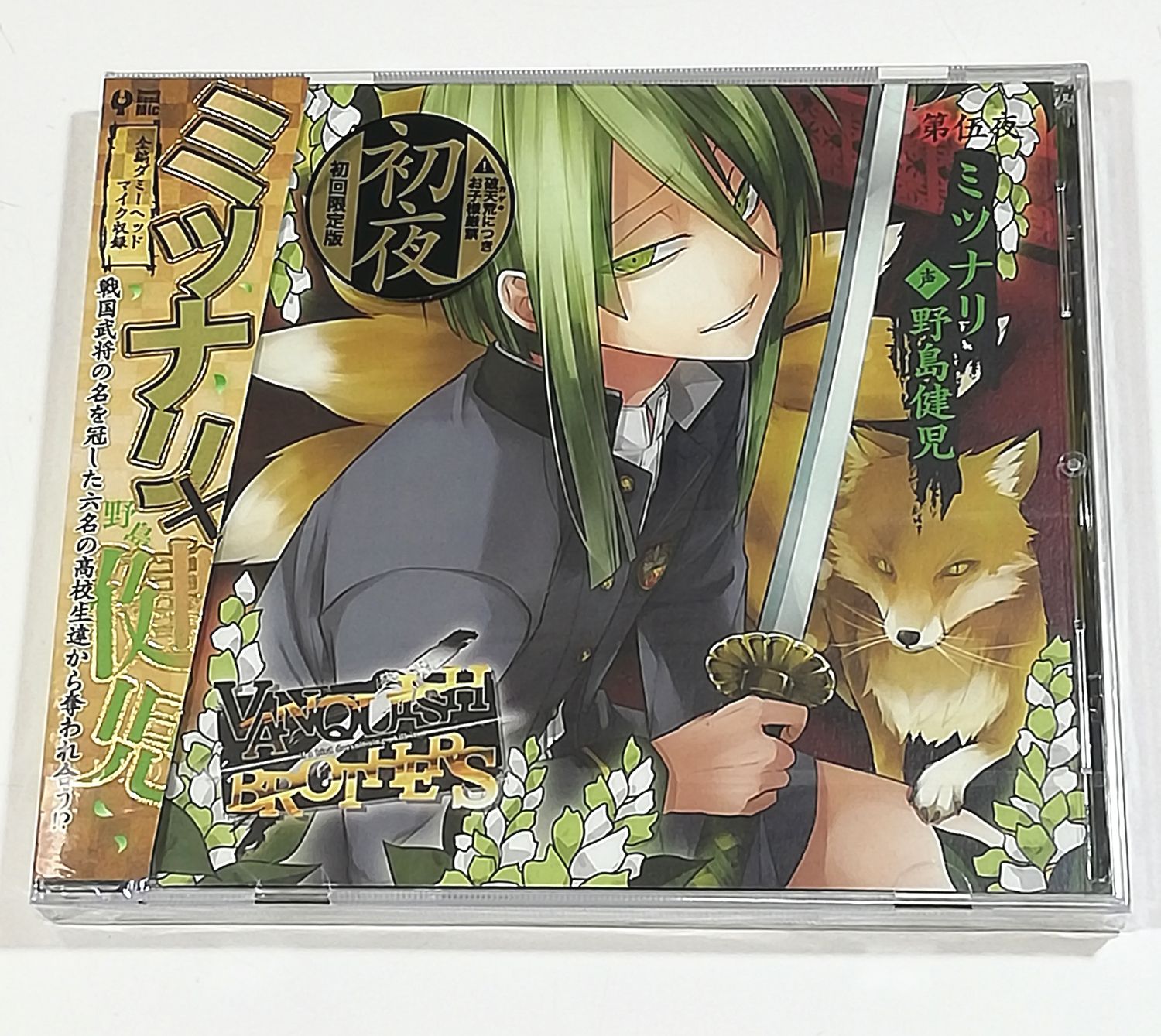 新品CD∇VANQUISH BROTHERS 第伍夜 ミツナリ (初回限定版) - メルカリ