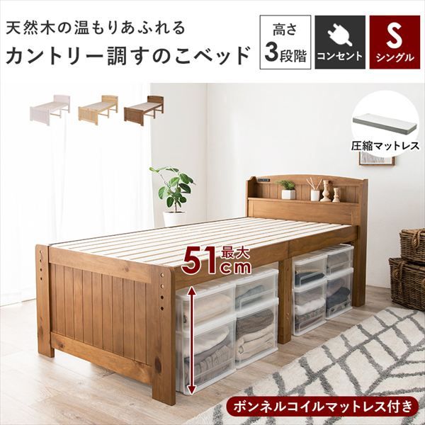 頑丈な造りの天然木すのこベッド シングルミドル 足長 ボンネルコイルマットレスセット ベッド フレーム マットレスセット br MB-5916S3301 通気性 ナチュラル シンプル 引越 新生活 子供 ベット 萩原 マットレス hagiwara