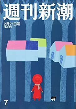 【中古】週刊新潮2013年2月21日号