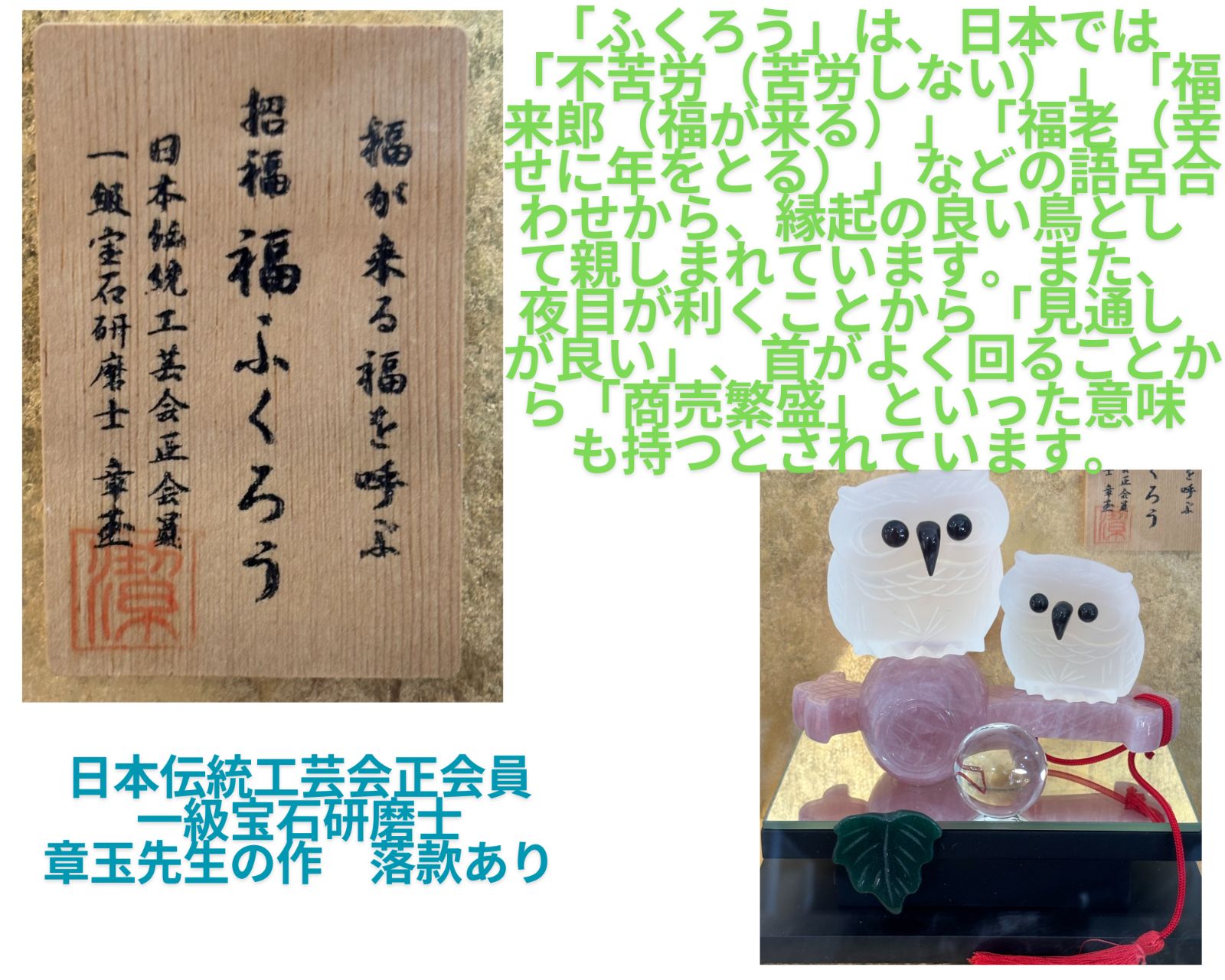 美品未使用 天然水晶工芸品「ふくろう紅小槌」 日本伝統工芸