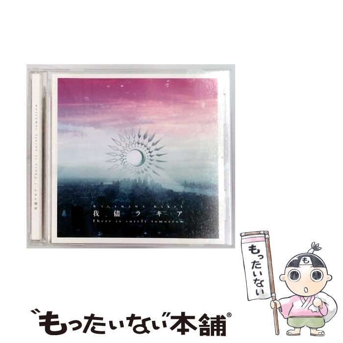 我儘ラキア 『THERE IS SURELY TOMORROW』Blu-ray 【公式通販】