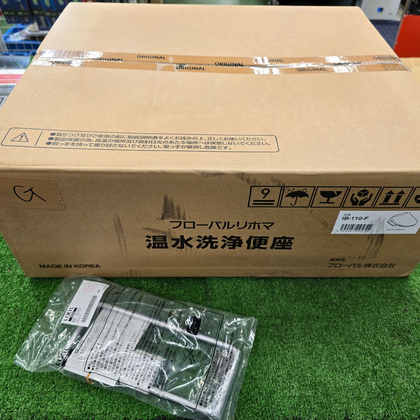 FLOBAL REHOMA 温水洗浄便座 IB-110-F LIXIL タオルリング KF-U10 2点セット 桶川店