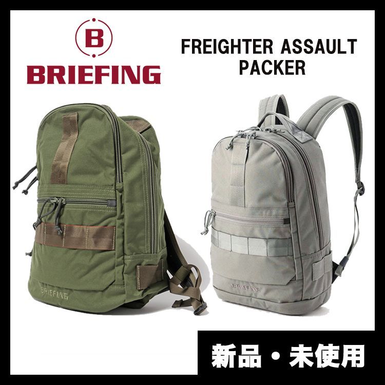 BRIEFING ブリーフィング FREIGHTER ASSAULT PACKER バックパック 