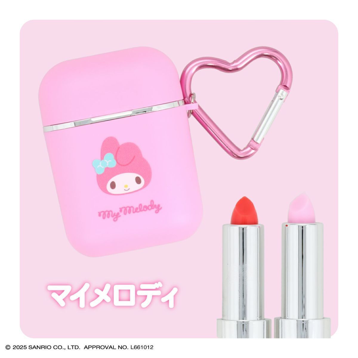 サンリオキャラクターズ シークレットポータブルリップ