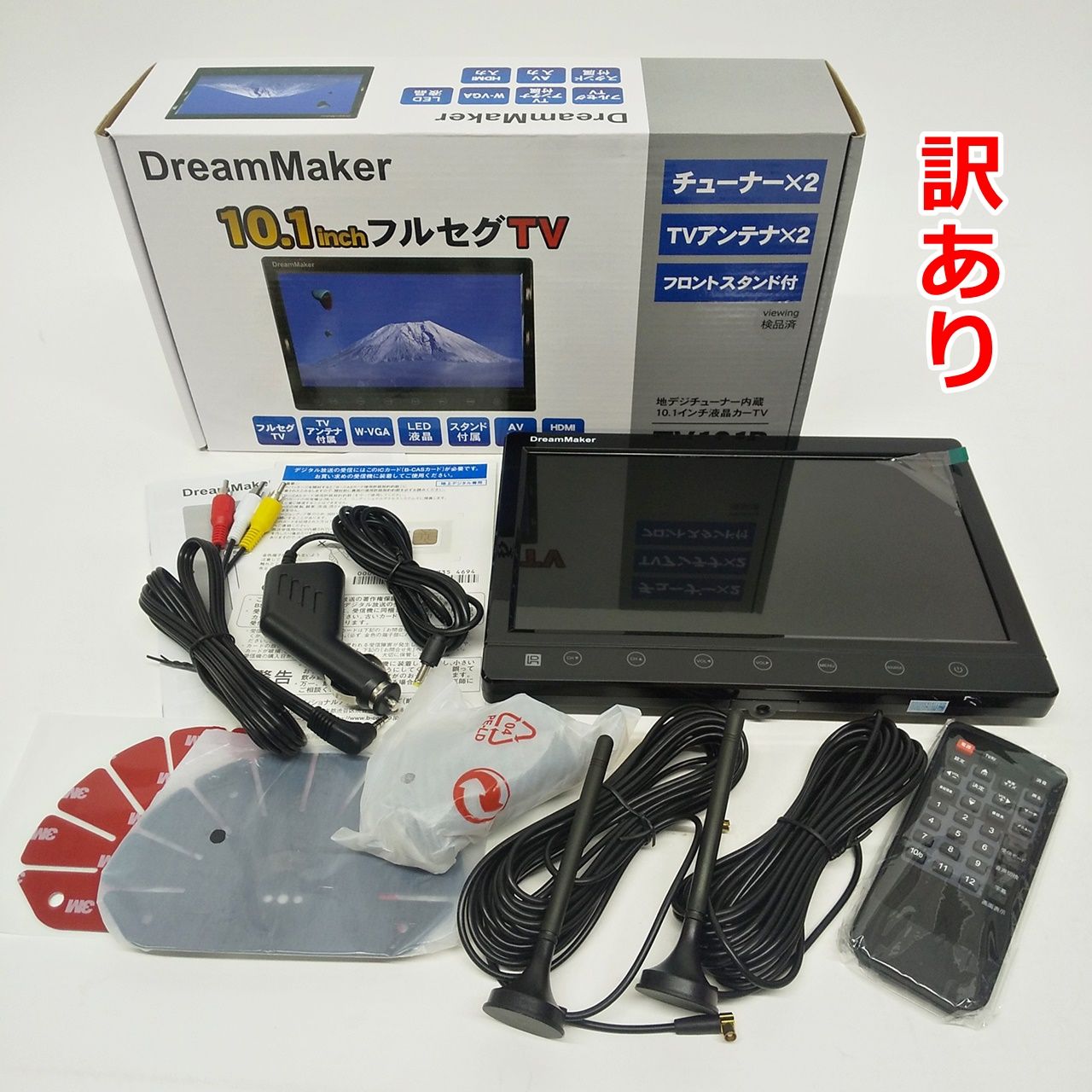 貴重10.1インチ液晶フルセグカーテレビ TV101B 長尺ロッドアンテナ仕様 ポータブルテレビ 10インチ～