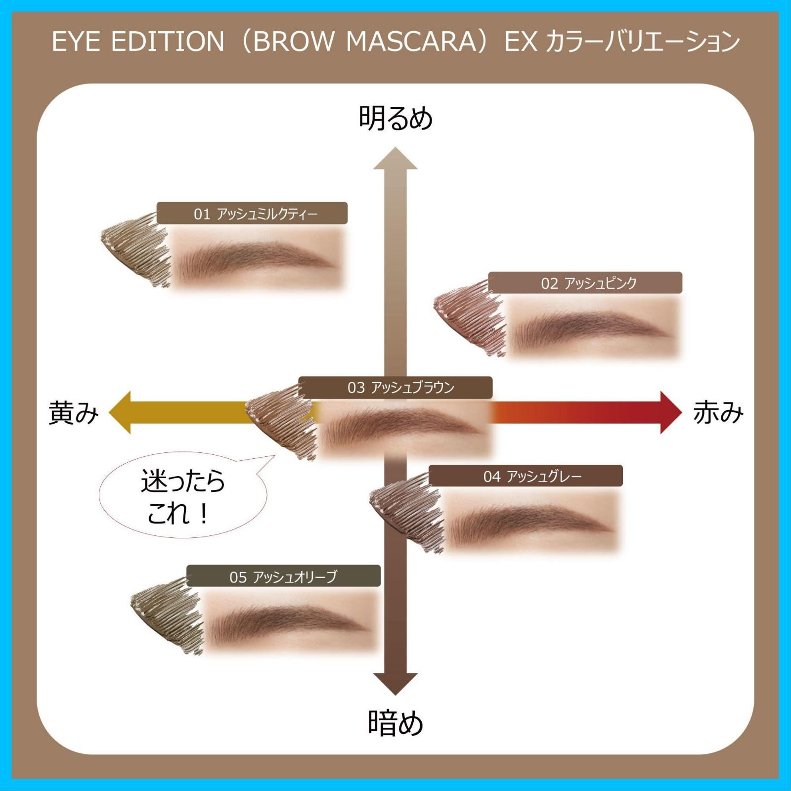 眉マスカラ
