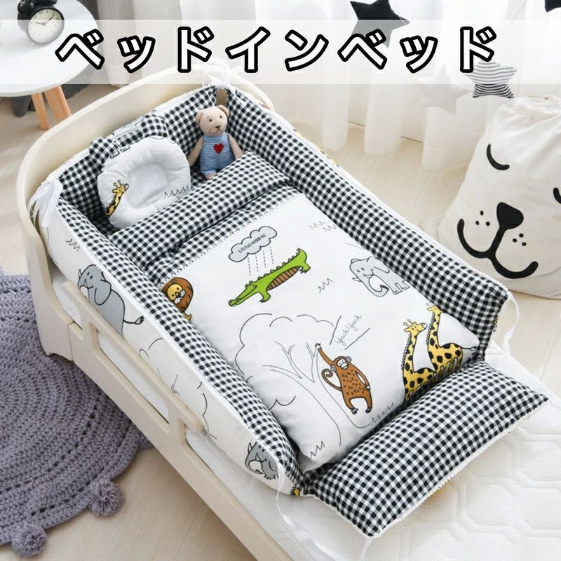 4点セット ベッドインベッド 寝返り防止 赤ちゃん 安全 洗える ベビー布団 ベビーベッド クーハン 持ち運び クーファン 枕付き|布団付き 長く使える 寝具 新生児 添い寝 ベビーネスト リバーシブ