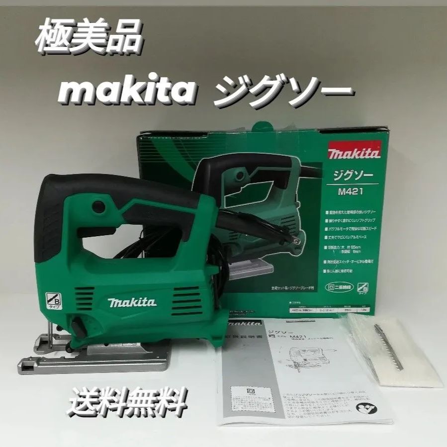 ※【極美品】makita マキタ ジグソー M421 送料無料　1961