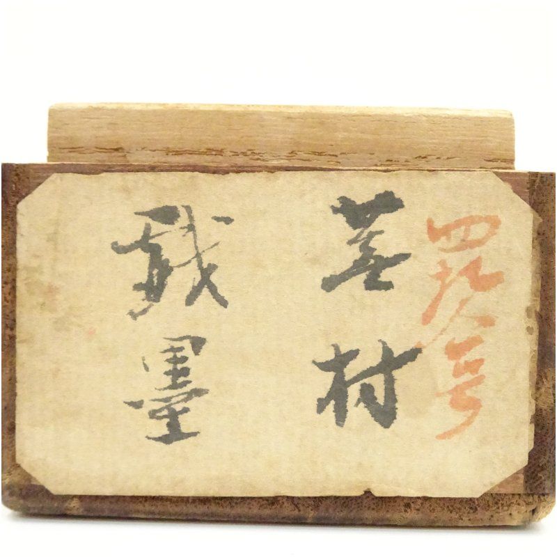 江戸後期 芭蕉涅槃図 肉筆絹本掛軸（近藤金羅識箱・二重箱