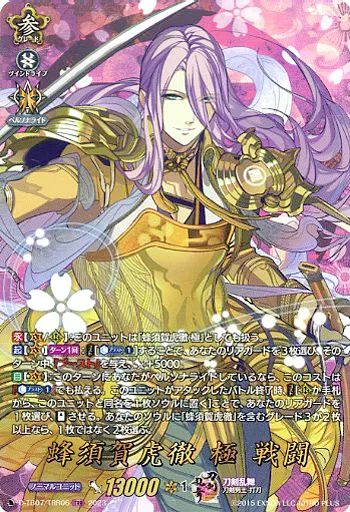 ヴァンガード　蜂須賀虎徹　シークレット 中古】ヴァンガード D-TB07/TRR06[TRR]：蜂須賀虎徹 極 戦闘 - メルカリ