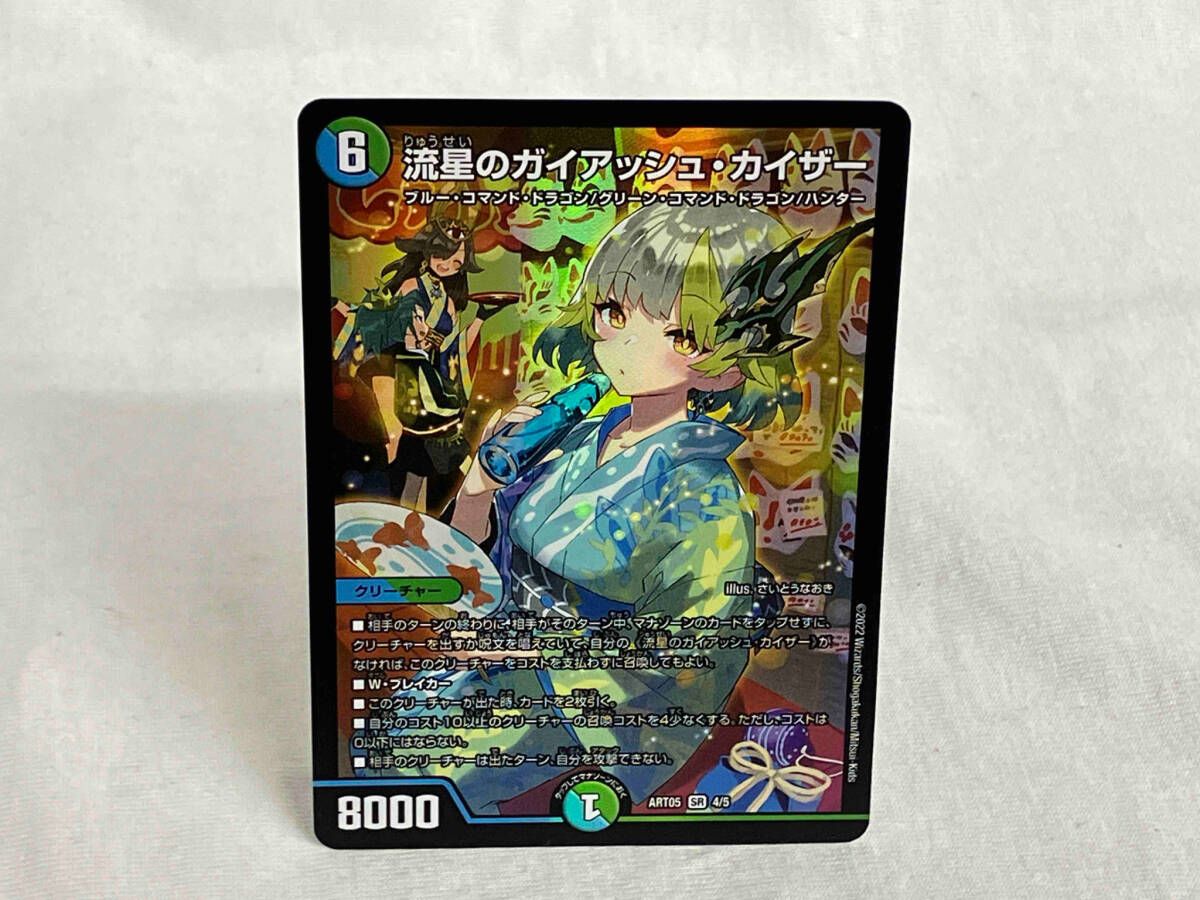 流星のガイアッシュ・カイザー SR デュエルマスターズ - メルカリ