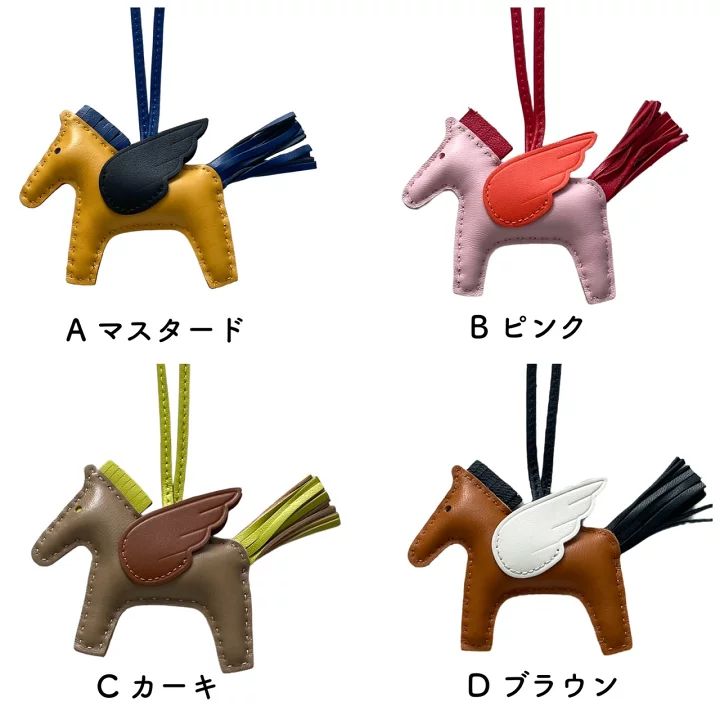 A～J 馬 ペガサス 高級 バッグチャーム シープレザー ストラップ