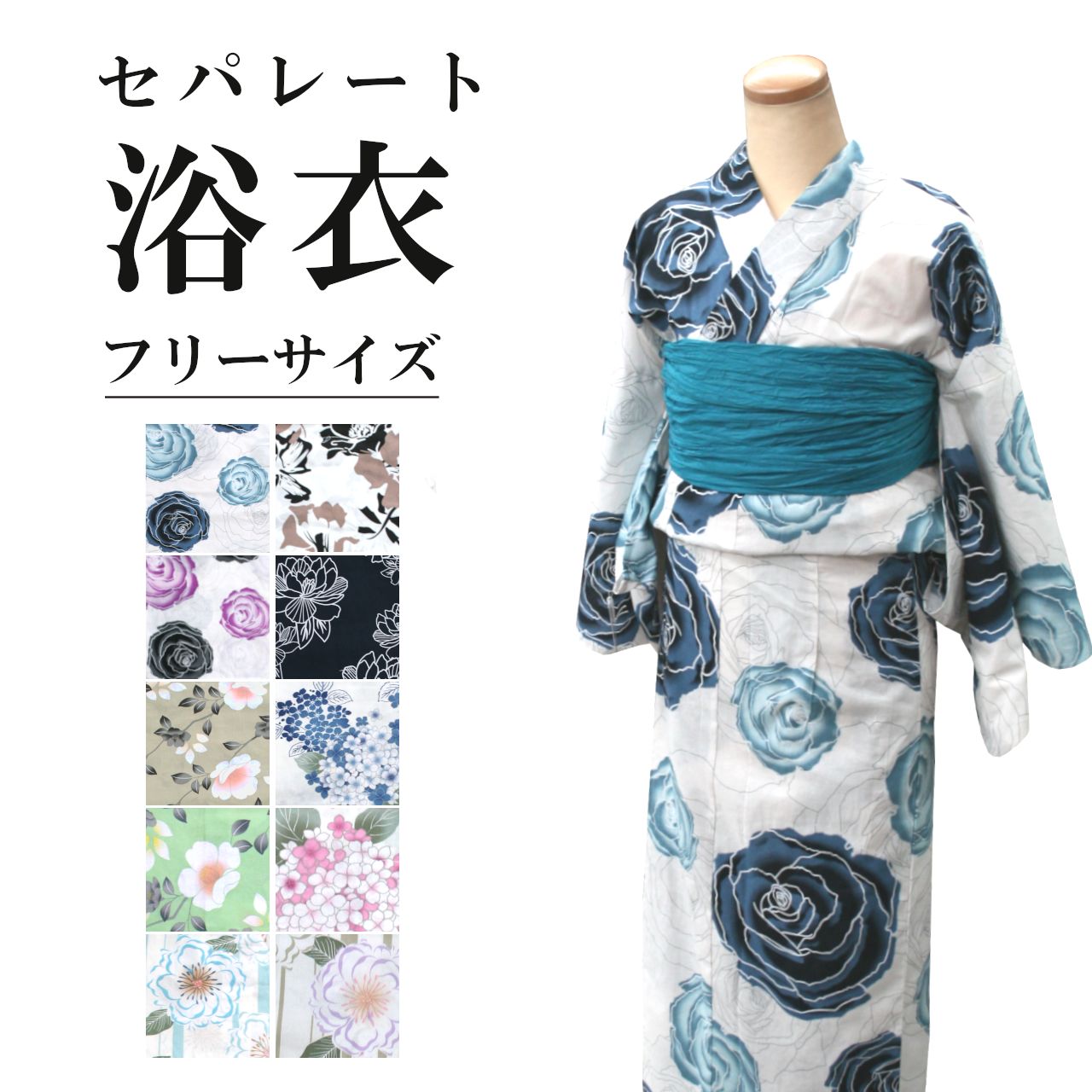 新品 浴衣 ゆかた セパレート 二部式 単品 簡単着付け レディース 