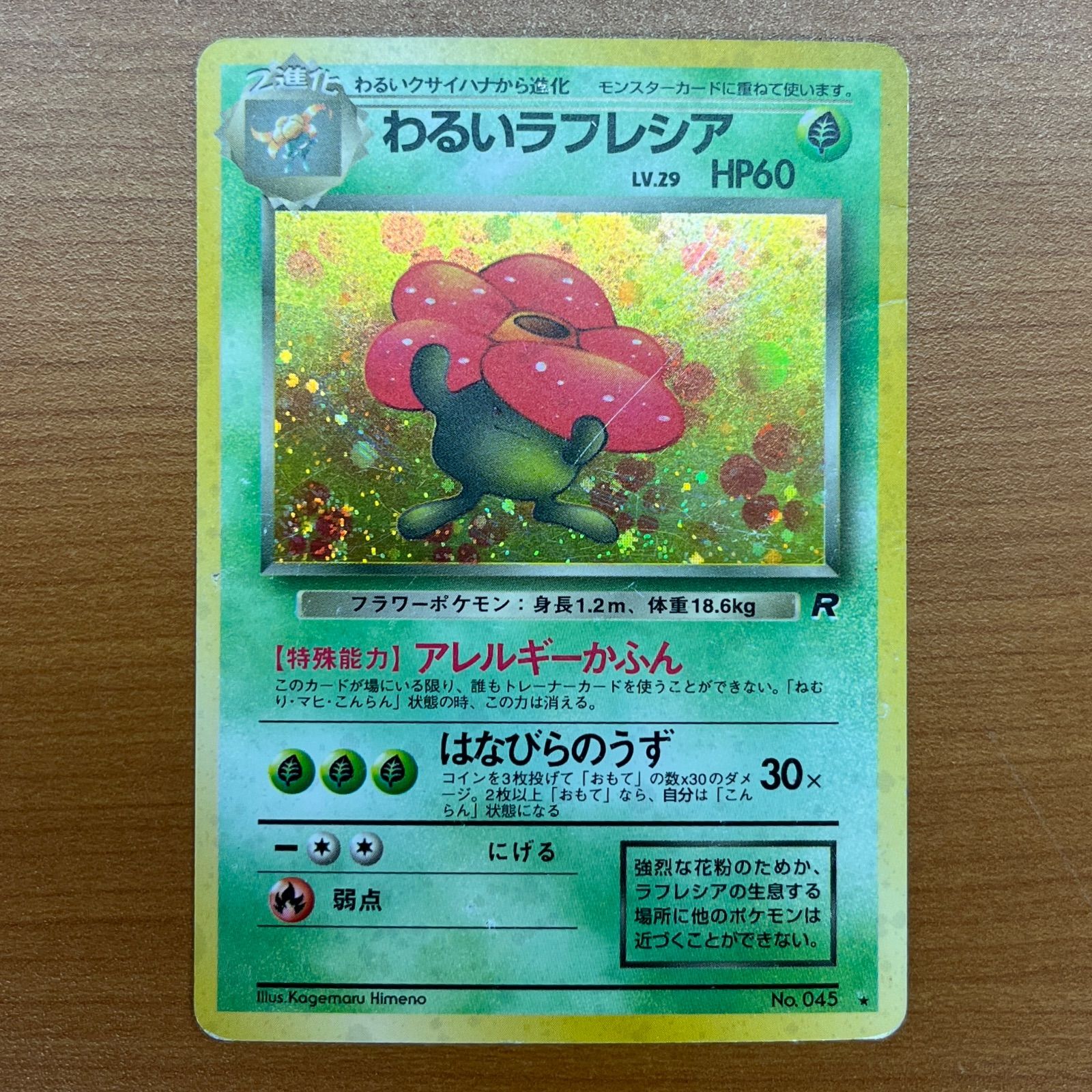 ポケモンカード わるいラフレシア LV.29 PSA10 旧裏