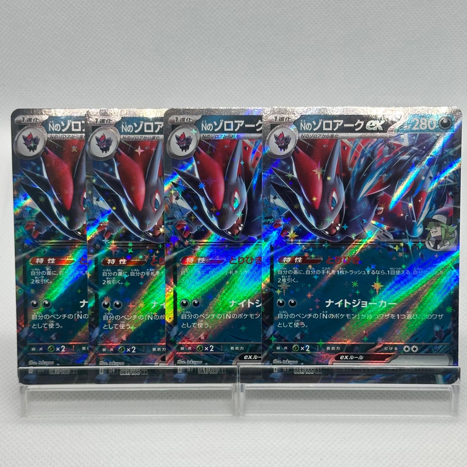 Nのゾロアークex RR 4枚セット SV9 061/100 - メルカリ