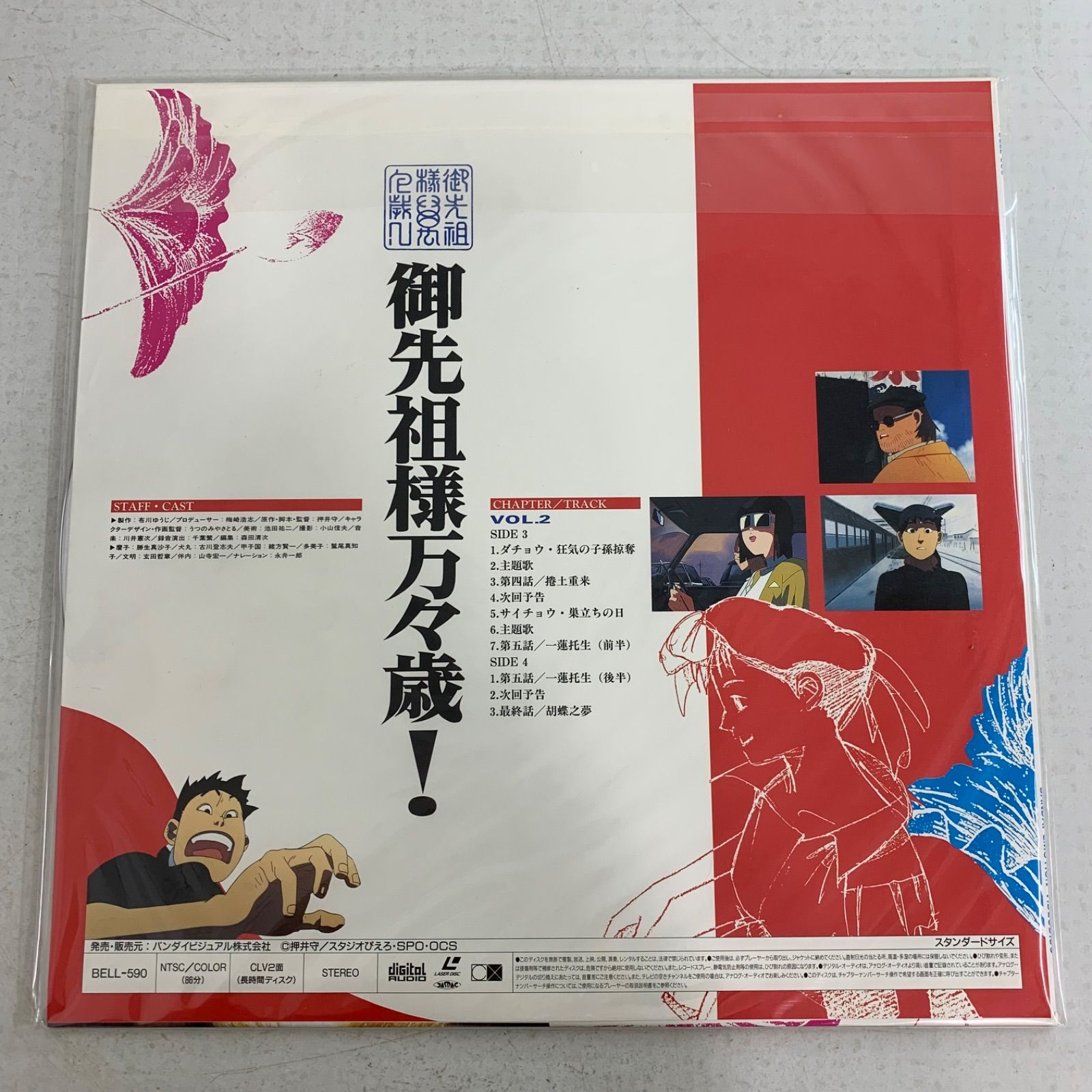 未開封 CD 御先祖様万々歳! 川井憲次 LD-BOX 同梱品 ブックレット付 川井憲次 押井守 御先祖様万々歳! LD 2枚組 - メルカリ