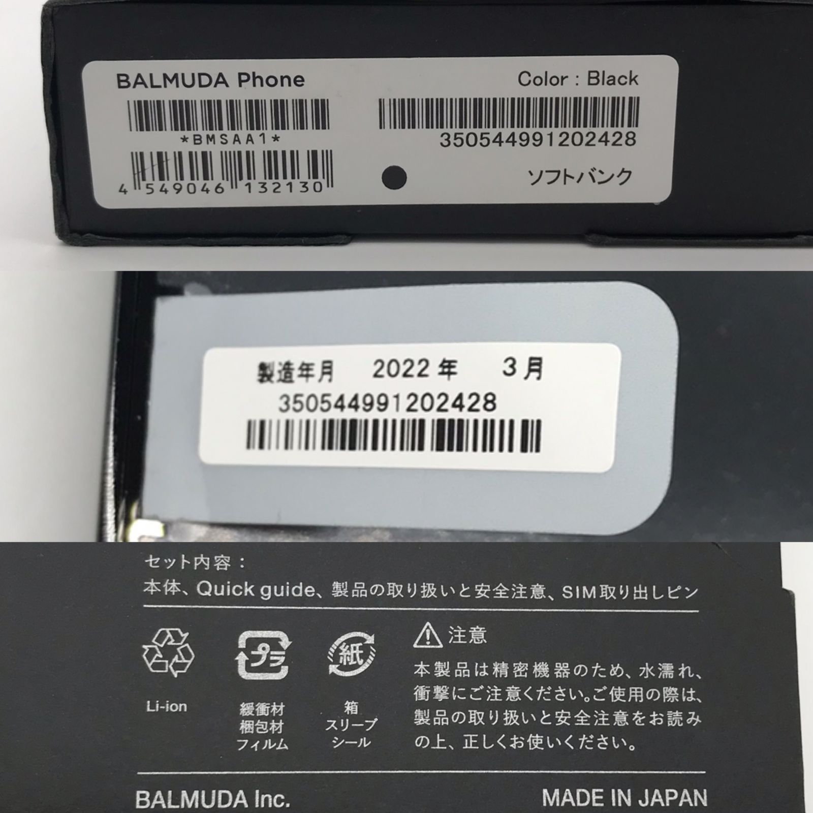 ▽【未使用品】SIMロック解除(Softbank) BALMUDA Phone/バルミュー