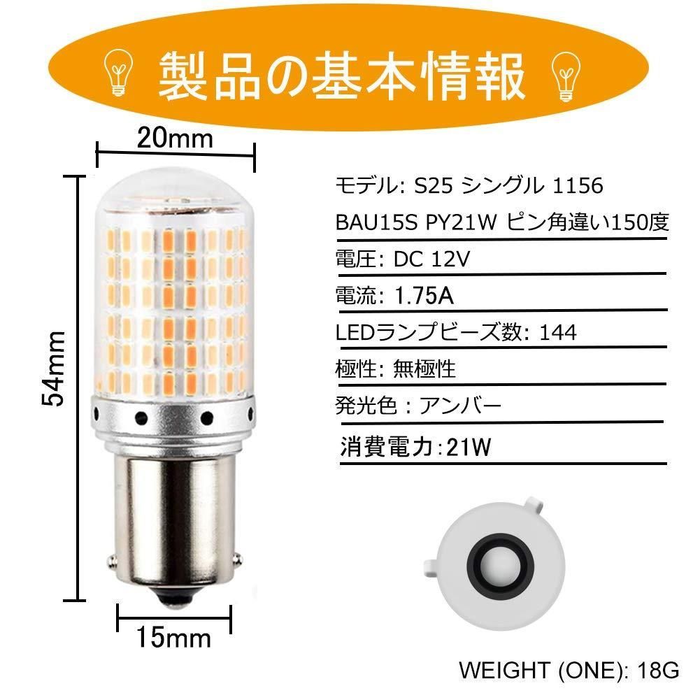 S25 シングル ピン角違い150度| 【最強爆光】Aokyoung ウインカー S25 LED シングル アンバー オレンジ ハイフラ防止 抵抗内蔵  キャンセラー内蔵 1156 BAU15S PY21W リア フロント ウインカーバルブ ピン角違い 150度 - メルカリ