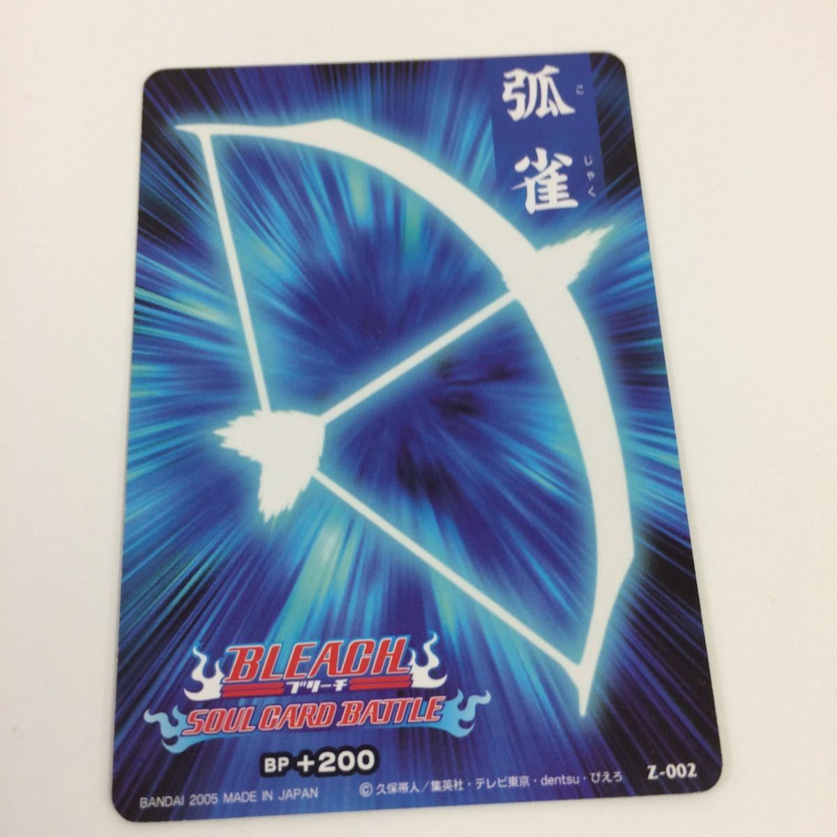 はかさか ブリーチソウルカードバトル 限定スリーブ キャンペーン当選品 そ3 BLEACH ブリーチ ソウルカードバトル カード まとめ 石田