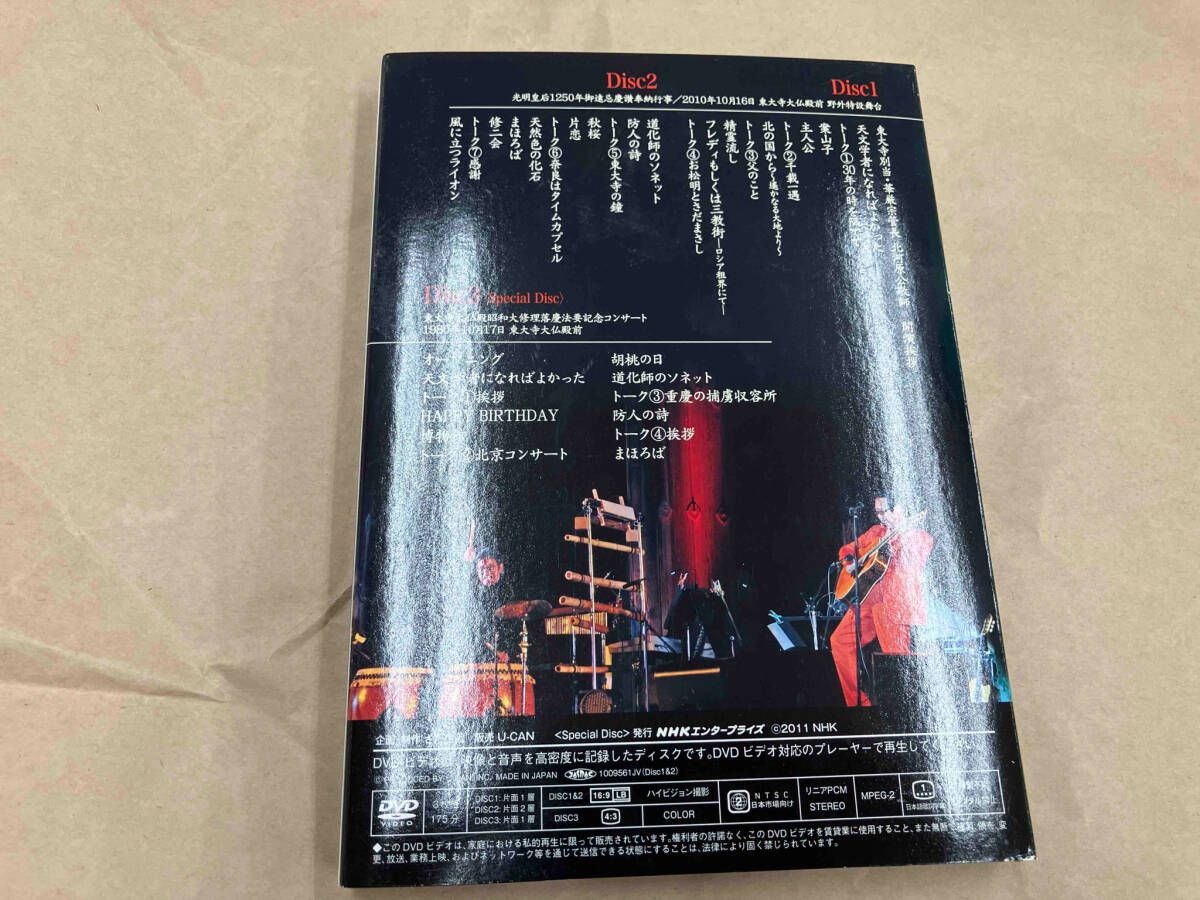 さだまさし 東大寺コンサート2010 完全版(ユーキャン通販限定版