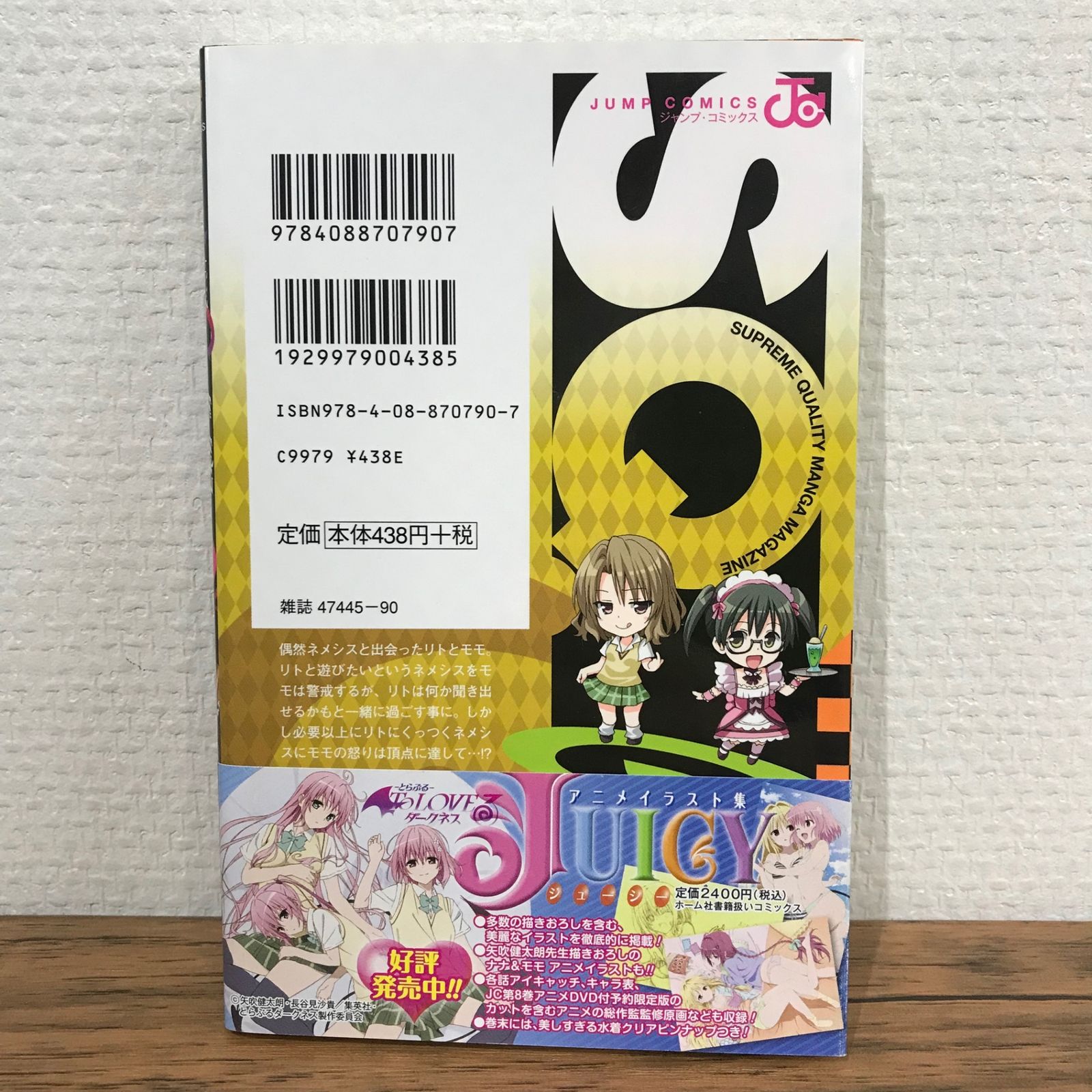 ToLOVEるダークネス+ToLOVEる 初版】To LOVEる とらぶる ダークネス 8巻/矢吹健太朗/GF