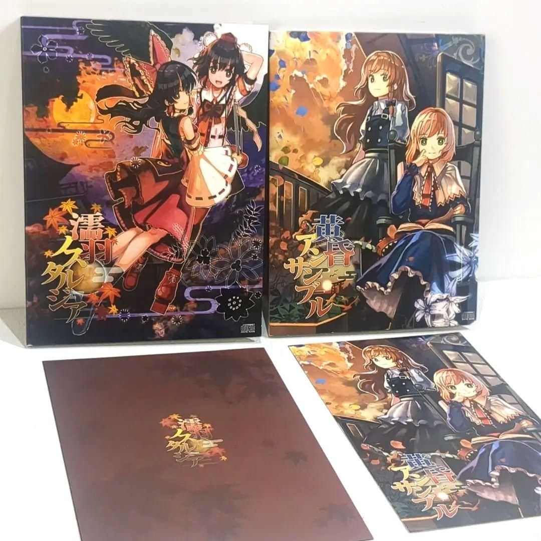 濡羽ノスタルジア 黄昏アンサンブル 東方 ハム 狐の工作室 同人 CD