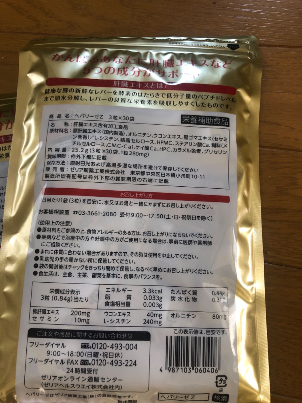 大特価!!定価19440円ヘパリーゼZ3粒入り30包が3パック(90回分) - メルカリShops