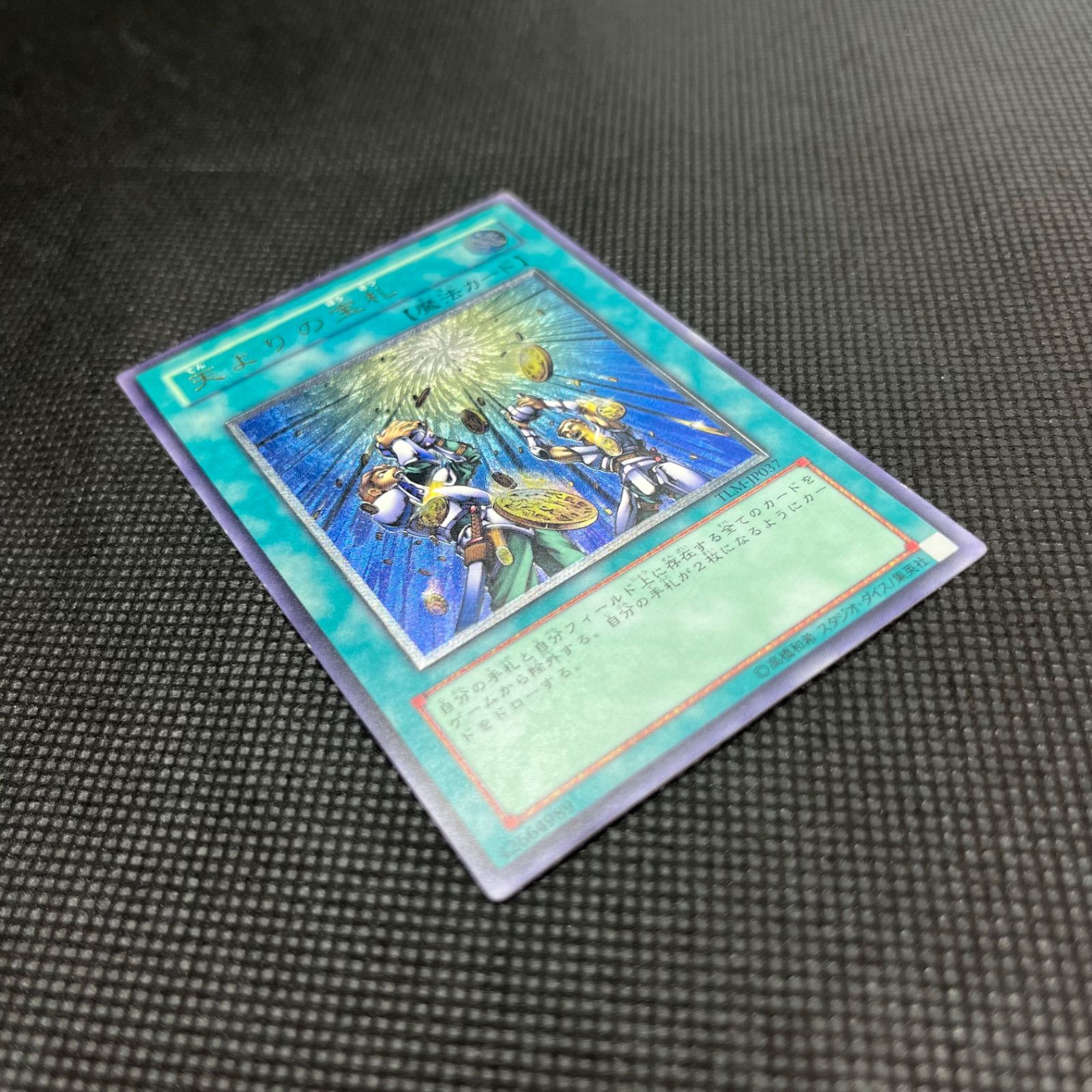 遊戯王 天よりの宝札 アルティメットレア - メルカリ