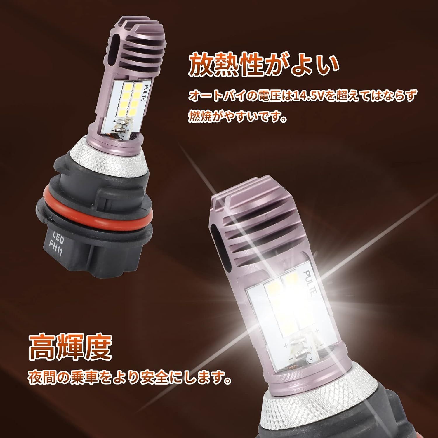 PH11 高輝度 12vLEDHi/lo切替 ヘッドライトバルブ 6点セット PH11 高輝度 12vLEDHi/lo切替 ヘッドライトバルブ 2点セット