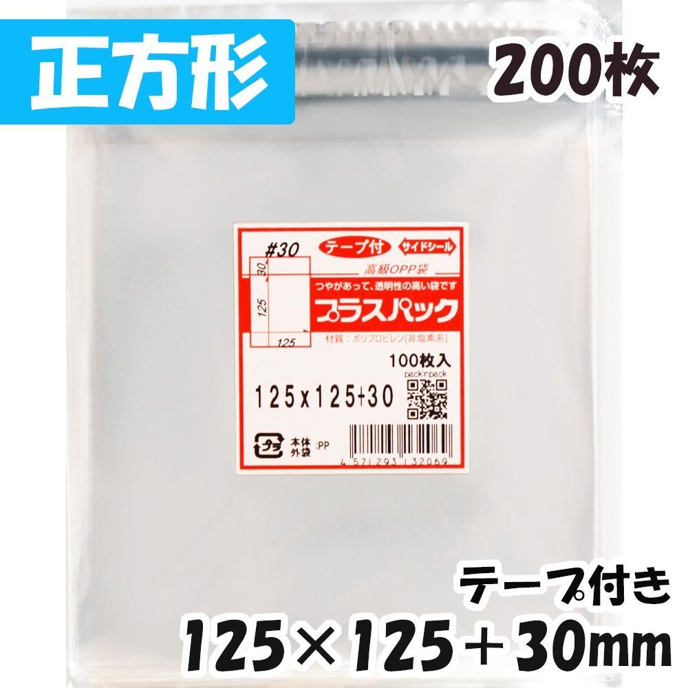 メルカリShops - 【正方形】テープ付OPP袋 200枚 125×125＋30mm