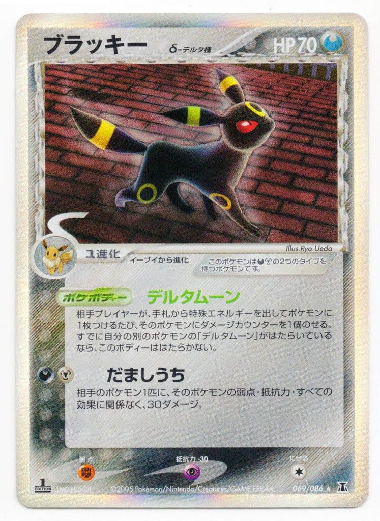 ブラッキー デルタ種 069/086
