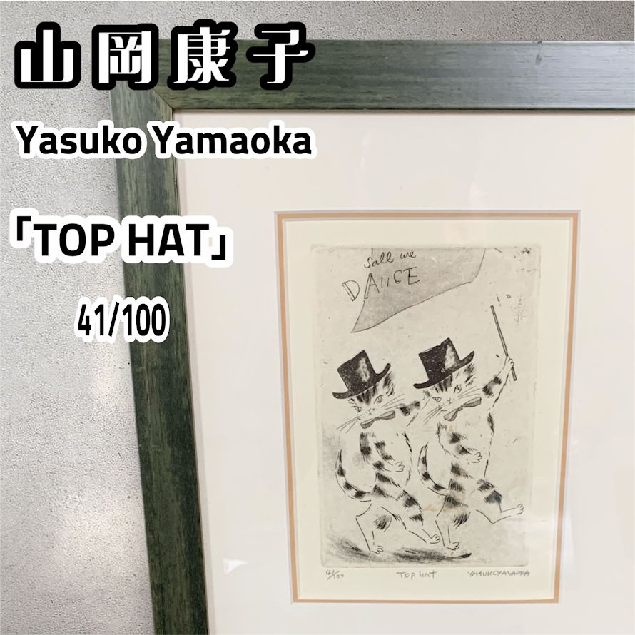 新品】山岡康子さんのエッチング（銅版画）garden sketch