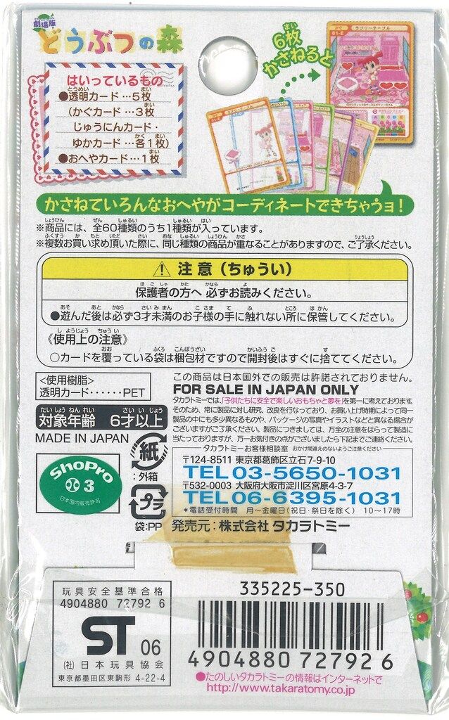 どうぶつの森 ミルフィーカードまとめ（総計200枚）｜トレファク