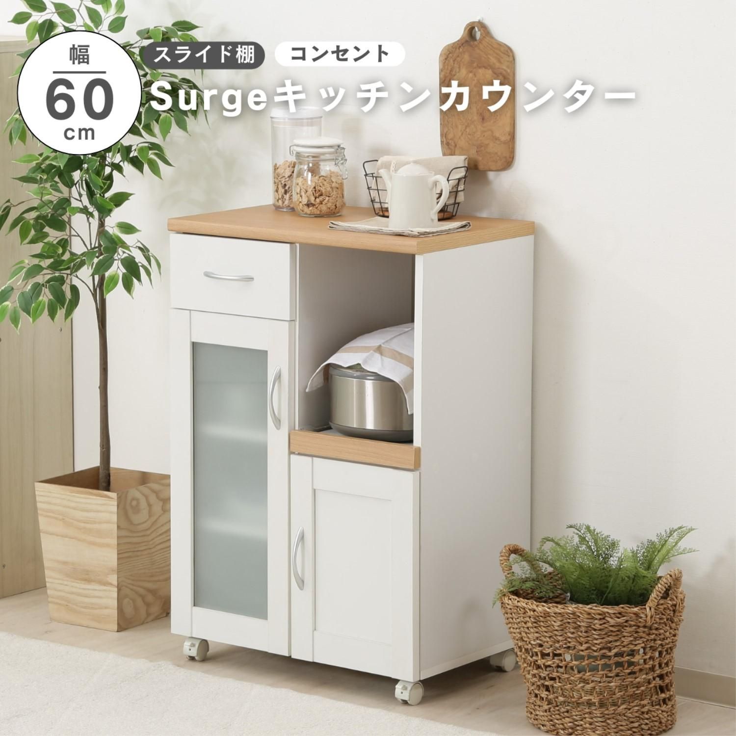 ♪コンパクト キッチンカウンター 幅60cm 食器棚 キッチンボード キッチン収納