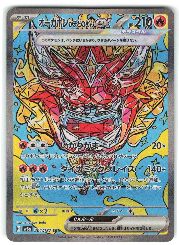 ポケカマン Pokemon SV8a 204/187 オーガポン かまどのめんex SAR - メルカリ
