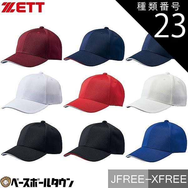 【新品未使用】種類23:(6400)レッド/FREE 野球 帽子 黒 白 紺 赤 青 ZETT ゼット ベースボールキャップ メッシュ 練習帽 キャップ 六方角 アジャスター ファスナー式 吸汗速乾 軽量メッシュ素材 BH1