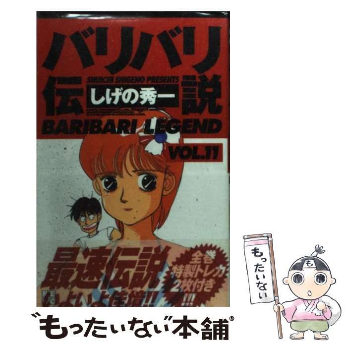 【中古】 バリバリ伝説 １１/講談社/しげの秀一 中古】 バリバリ伝説 11 （REKC） / しげの 秀一 / 講談社