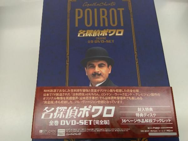 探偵ポワロ 完全版 DVD-SET 1-8 探偵ポワロ 完全版 DVD-SET 1-8 Amazon.co.jp: 名探偵ポワロ 完全版