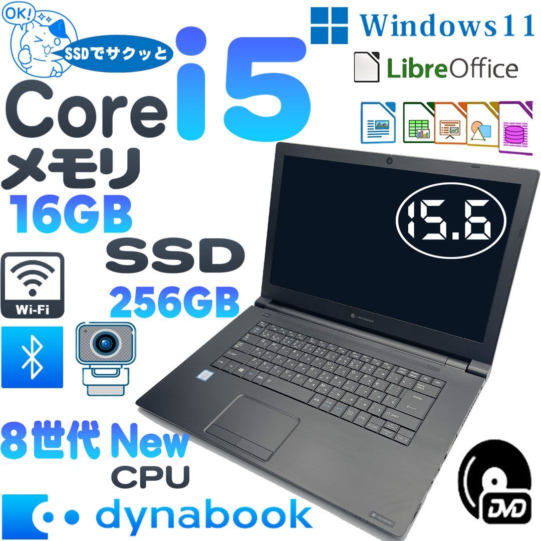 東芝 Dynabook B65/ER 八世代Core i5 SSD256GB メモリー16GB 15.6