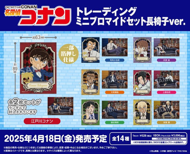 新品/公式】名探偵コナン_トレーディングミニブロマイドセット 長椅子