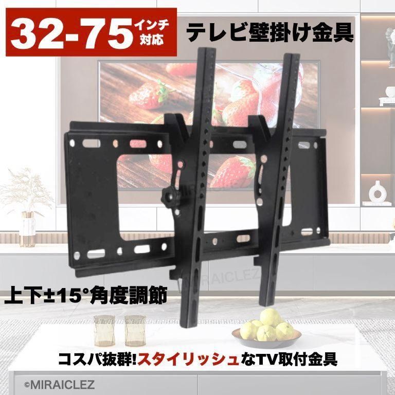 テレビ壁掛け 金具 32-75インチ 液晶テレビ 上下 左右 角度調節 VESA 32型 37 40型 42 43 46 49 50 55型 58 60型 63型 65型 70 75型